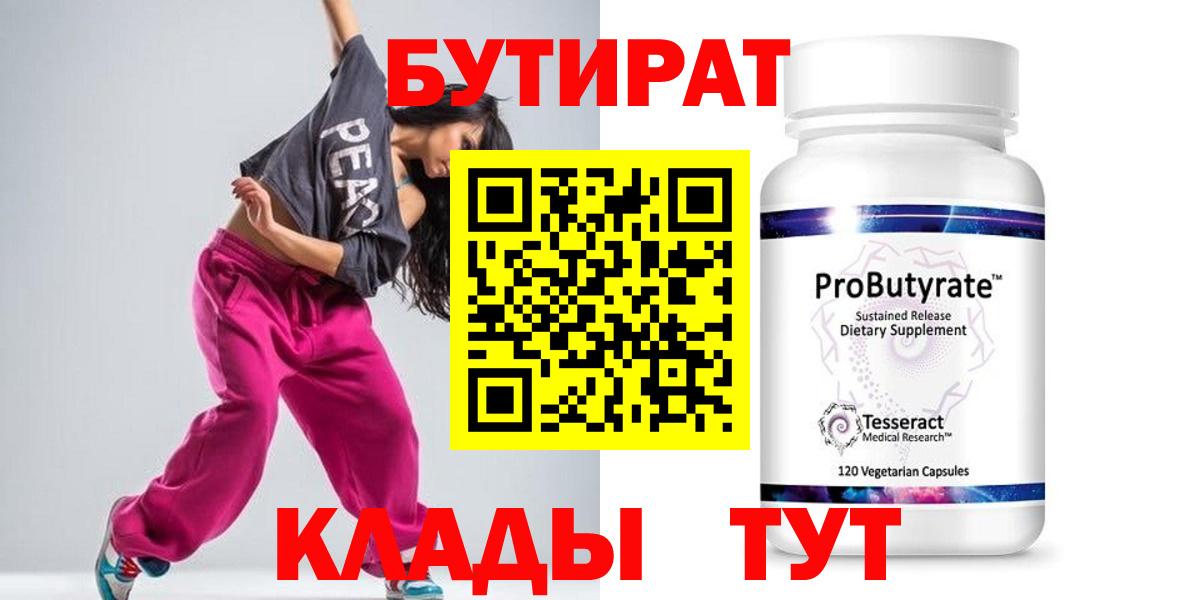 Бутират бутандиол Фролово
