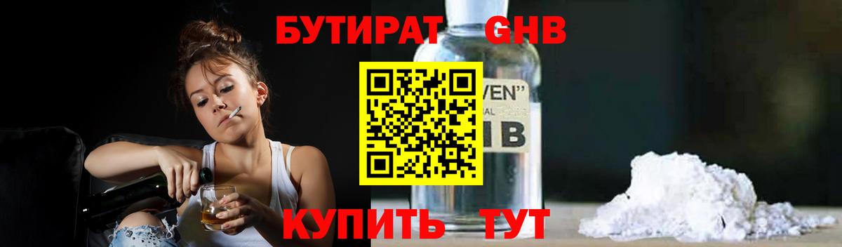 Бутират бутандиол  БУТИРАТ  Фролово  Вход с VPN 