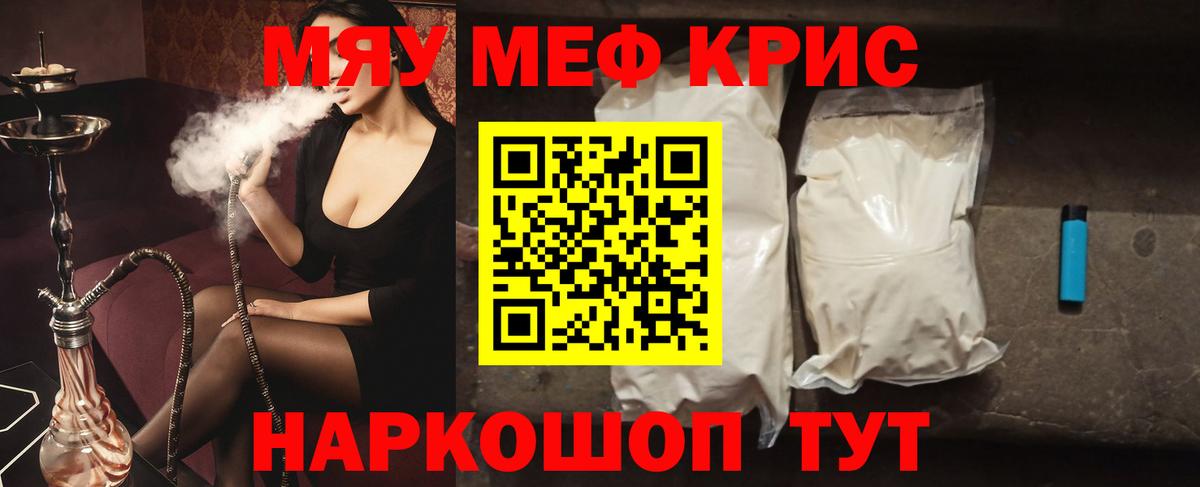 Меф мяу мяу мука Фролово