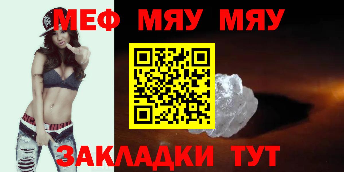 МЯУ-МЯУ 4 MMC  Вход с VPN  Меф мука  Меф  Фролово 